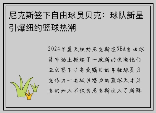 尼克斯签下自由球员贝克：球队新星引爆纽约篮球热潮
